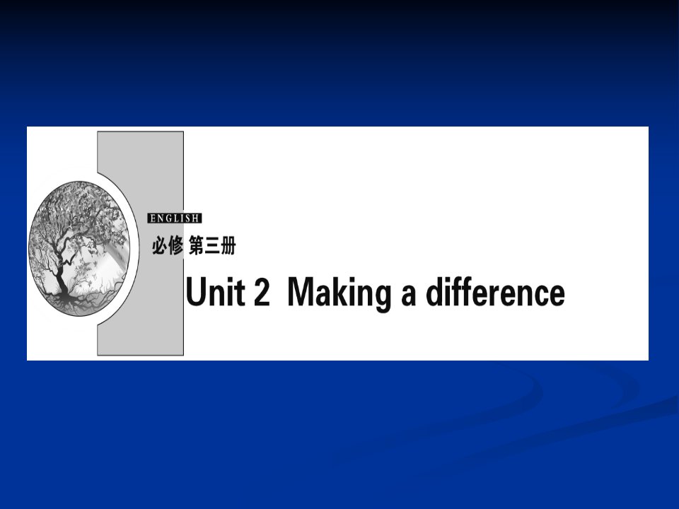 新教材2020外研版英语必修第三册课件Unit2Makingadifference