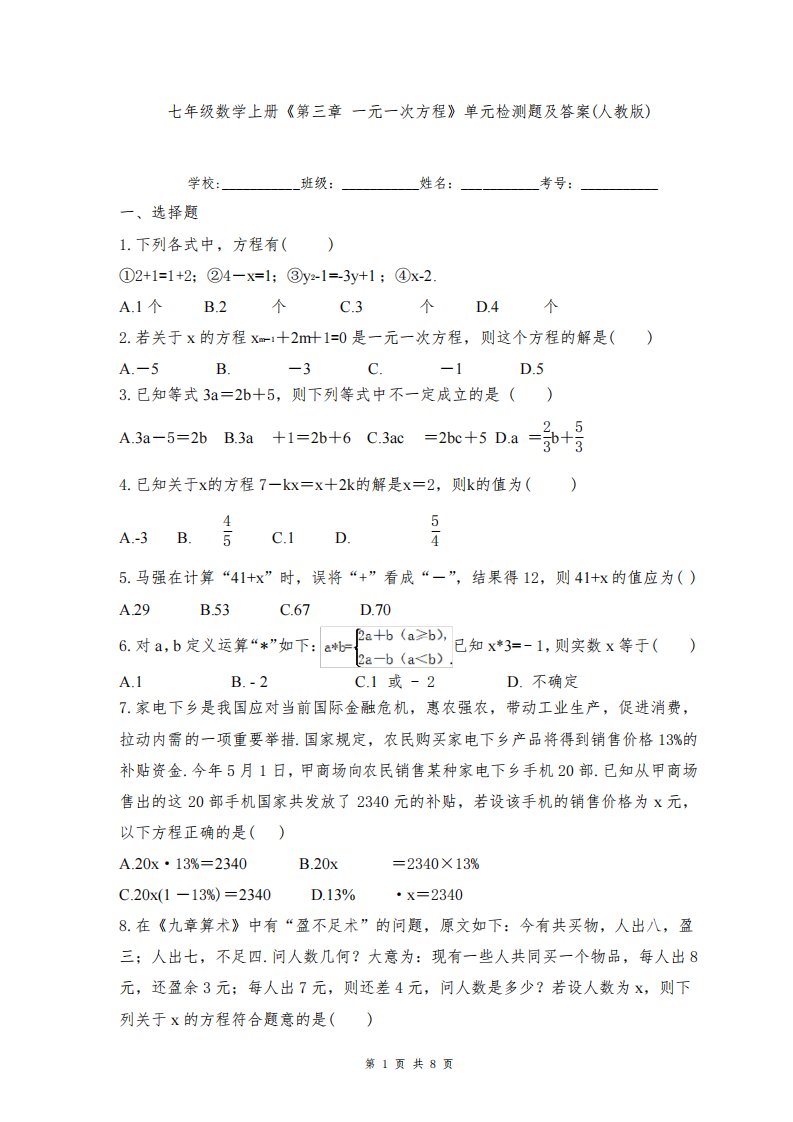 七年级数学上册《第三章