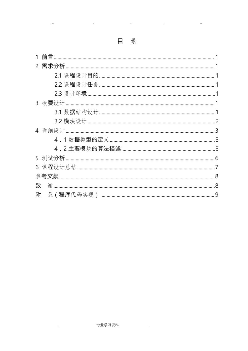 用栈方法、队列方法求解迷宫问题