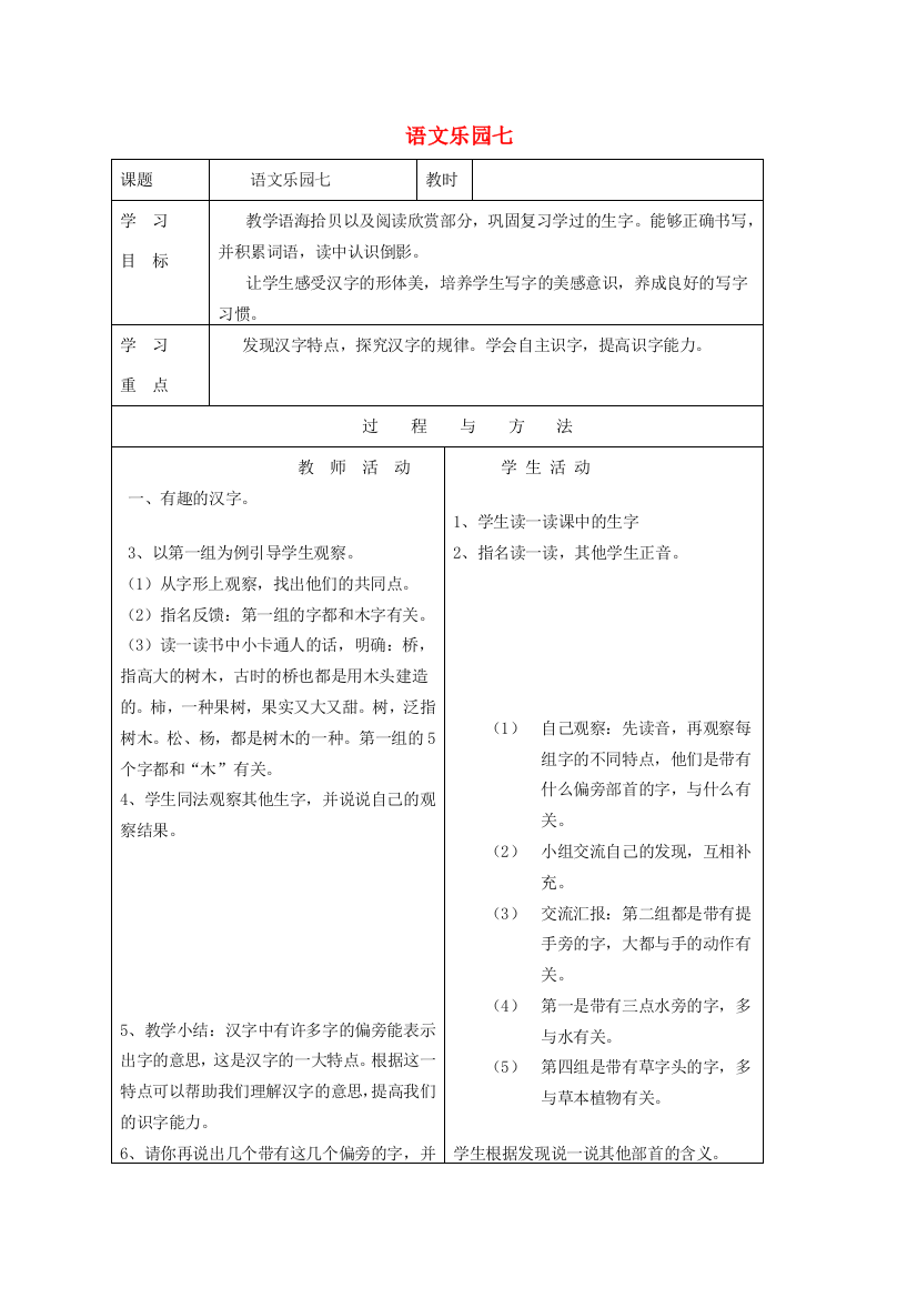 一年级语文下册