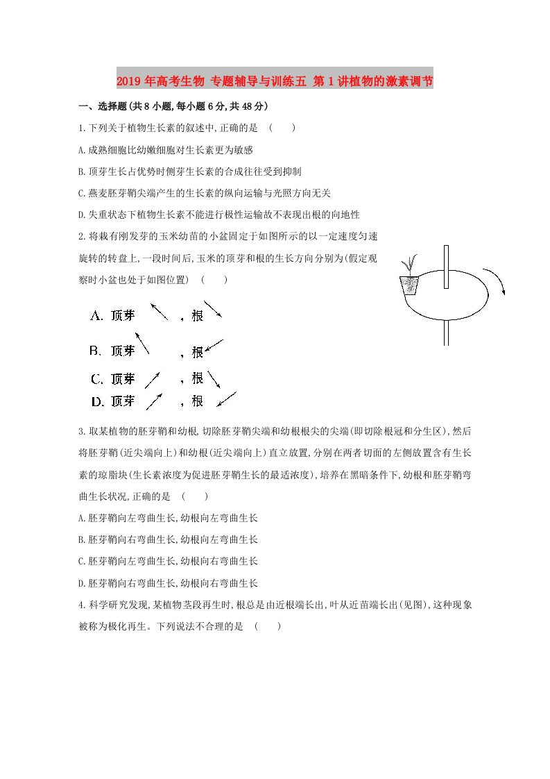 2019年高考生物