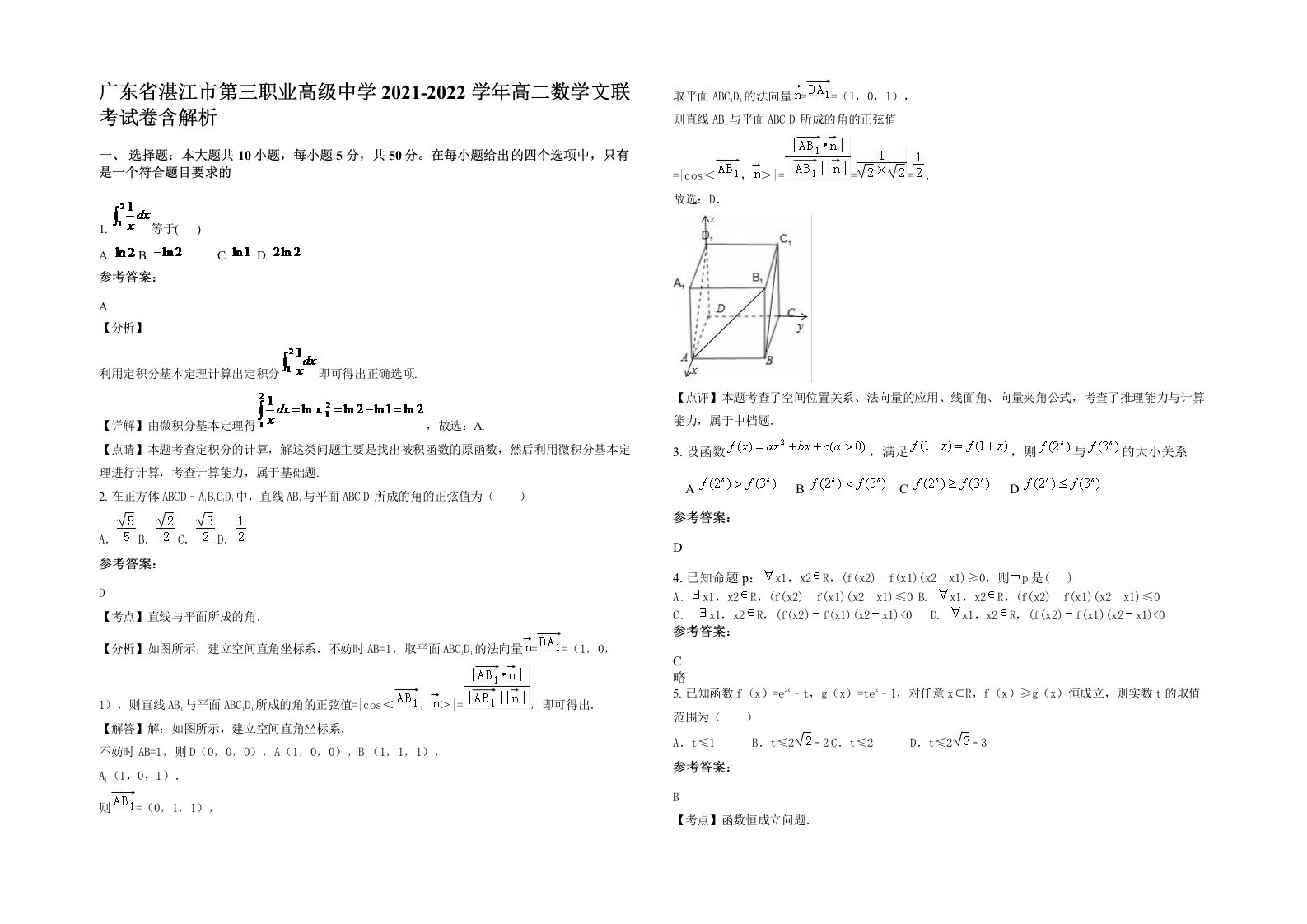 广东省湛江市第三职业高级中学2021-2022学年高二数学文联考试卷含解析