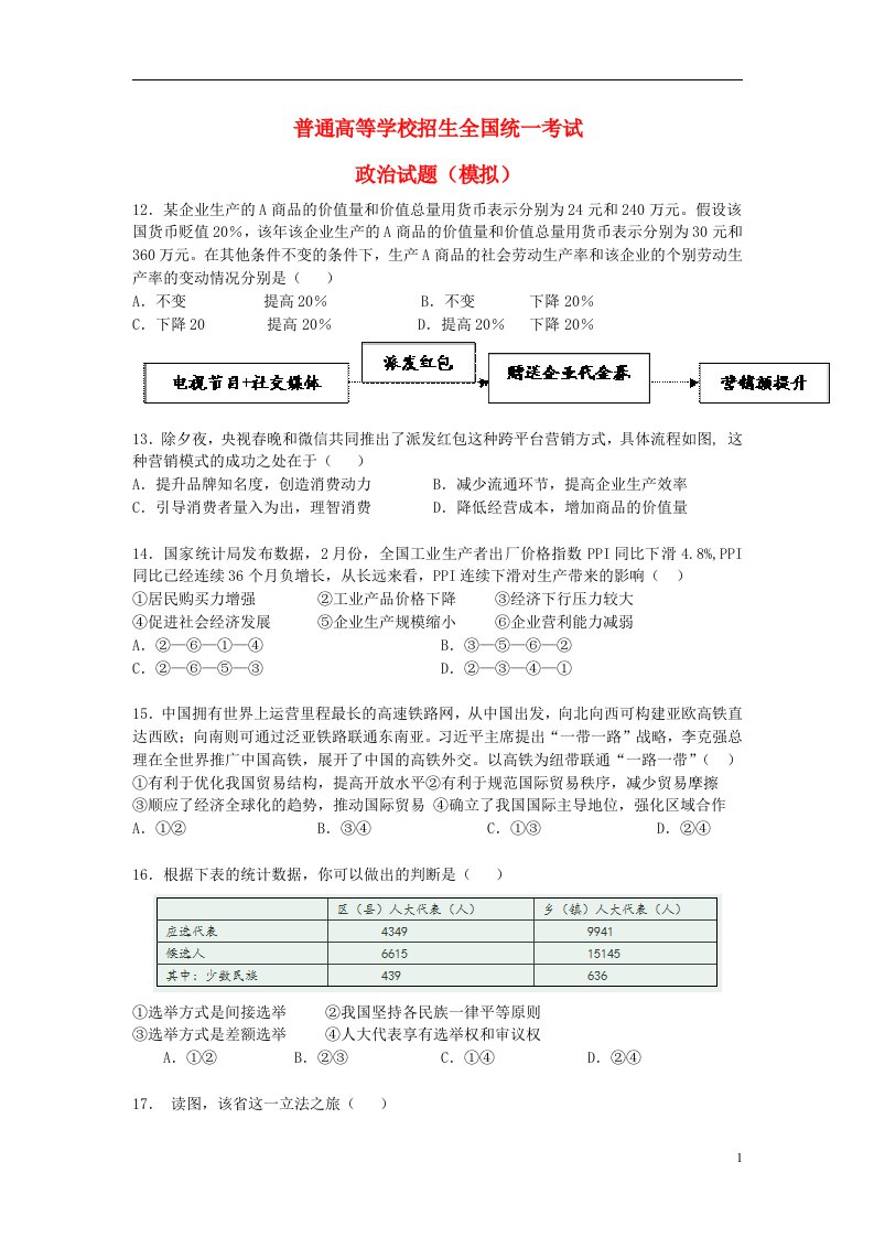 湖北省荆州市普通高等学校招生全国统一考试高考政治（5月模拟）试题（A卷）