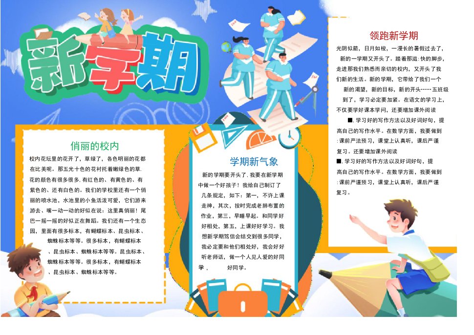 小学生开学季word手抄报