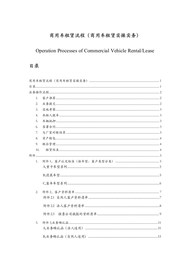 精选商用车租赁流程概述