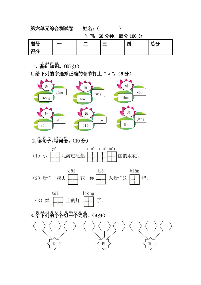 新人教版一年级语文下册综合测试卷