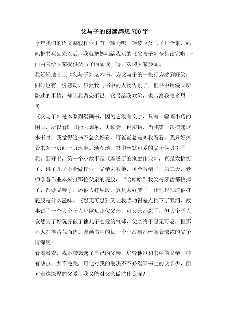 父与子的阅读感想700字