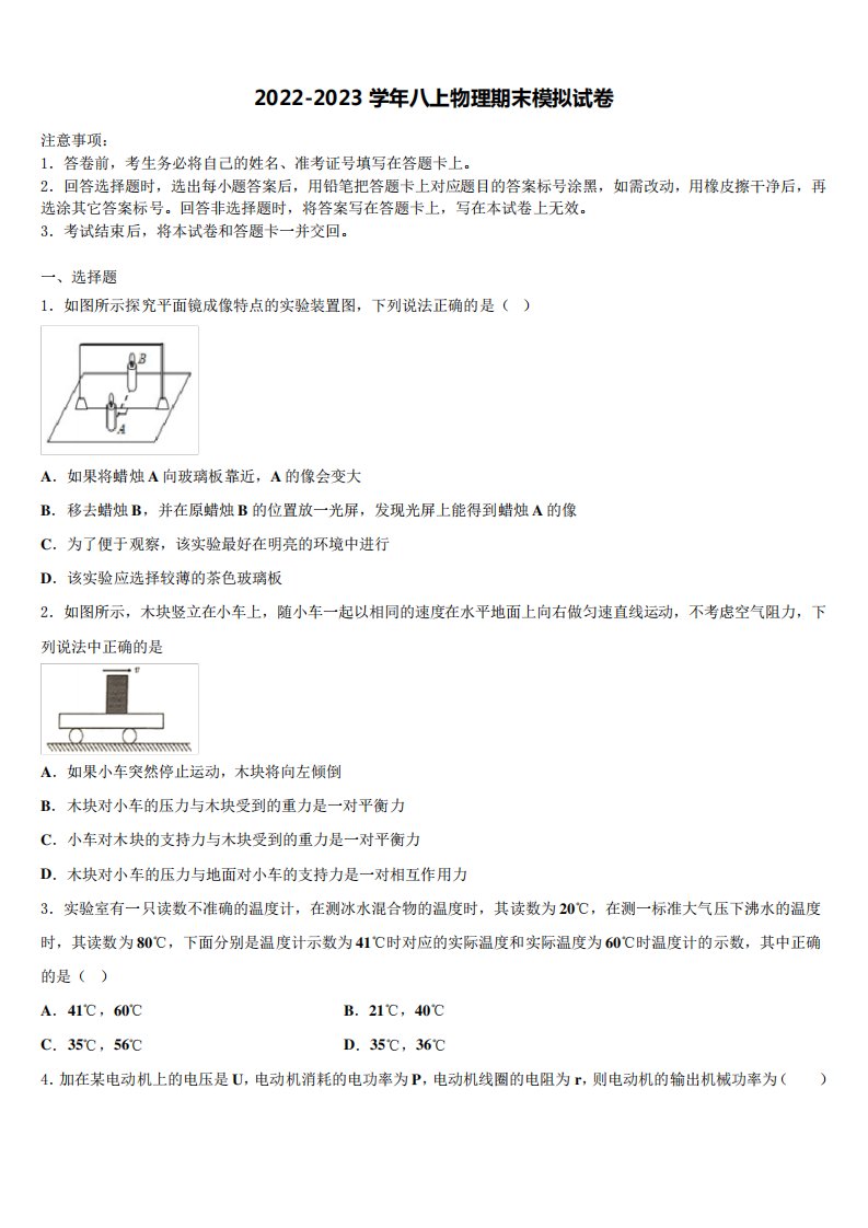 八年级物理第一学期期末学业水平测试试题含解析