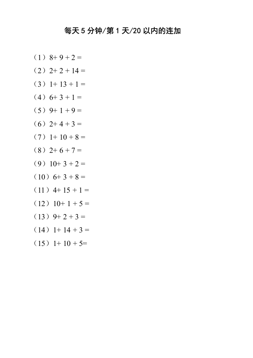 一年级上计算题每天5分钟