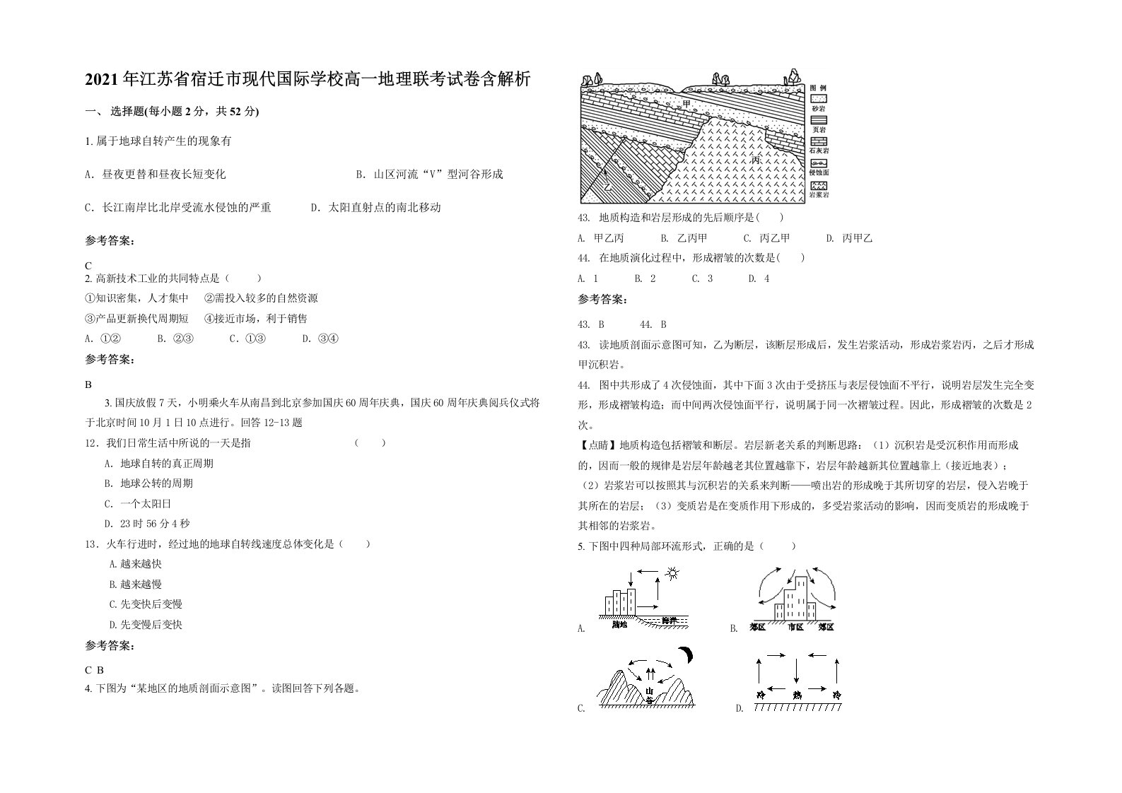 2021年江苏省宿迁市现代国际学校高一地理联考试卷含解析