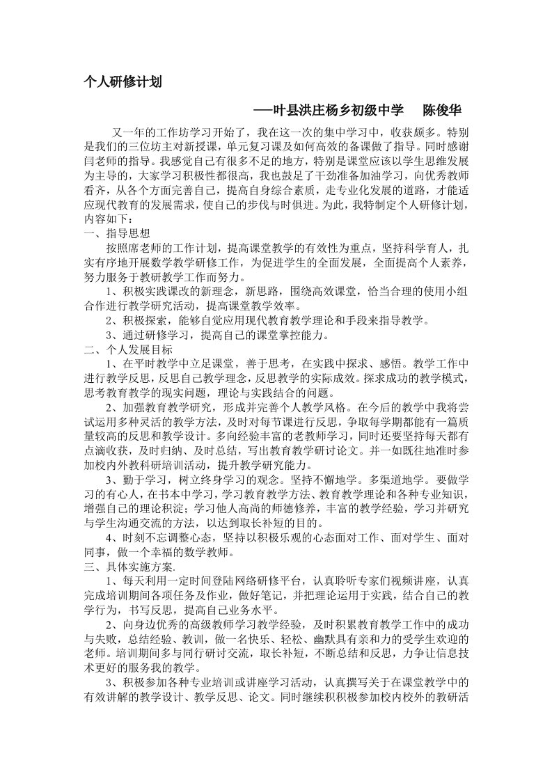 工作坊学习个人研修计划