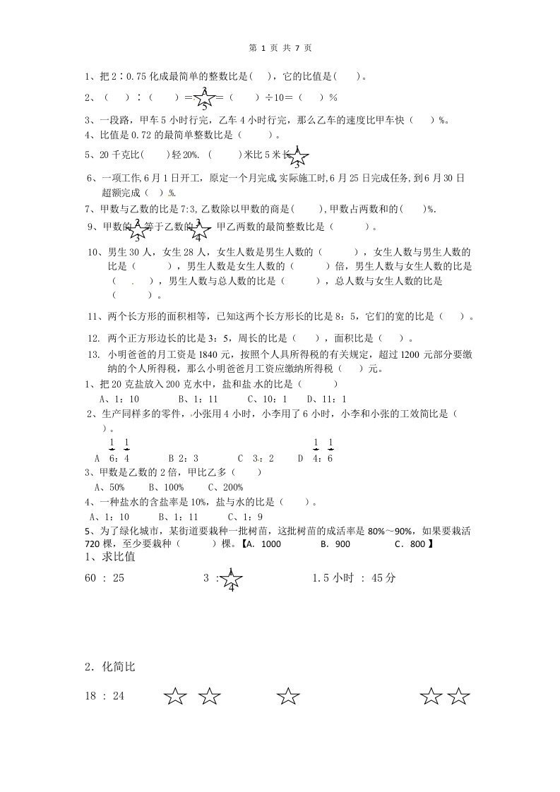 人教版六年级上册数学重点填空选择题