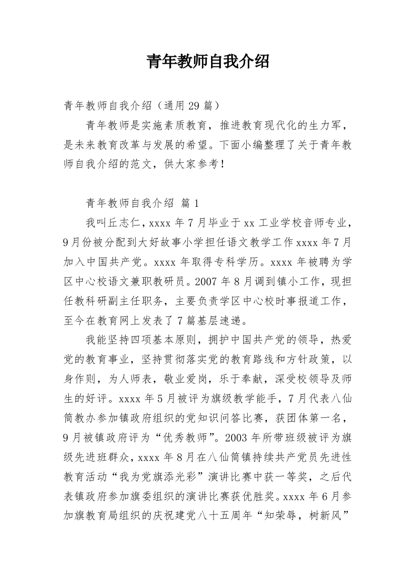 青年教师自我介绍_1