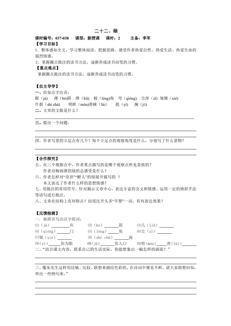 苏教版语文九上第6单元教学案