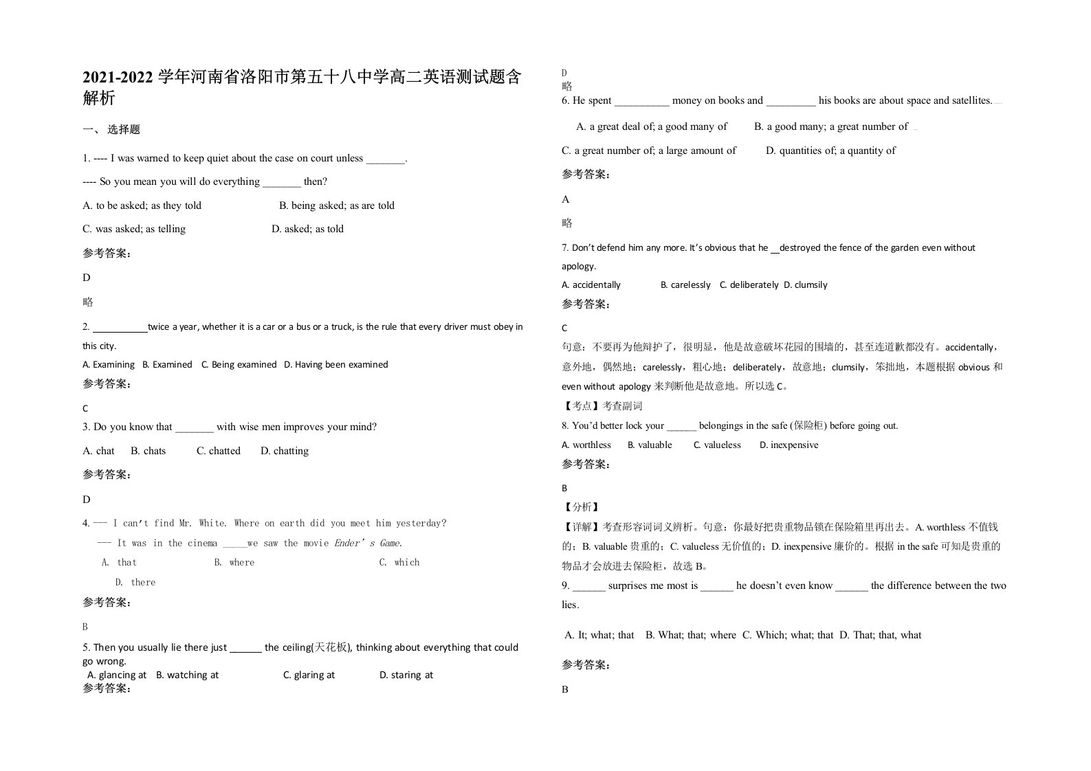 2021-2022学年河南省洛阳市第五十八中学高二英语测试题含解析