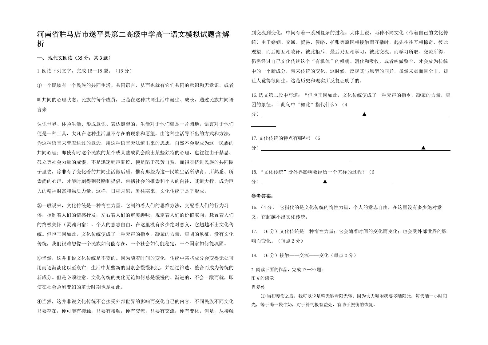 河南省驻马店市遂平县第二高级中学高一语文模拟试题含解析