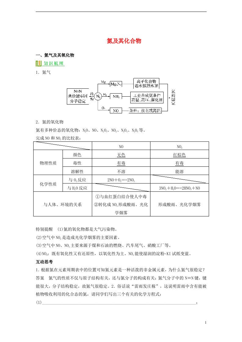 高考化学