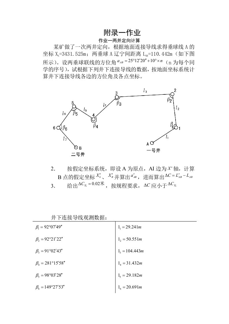 矿山测量学作业