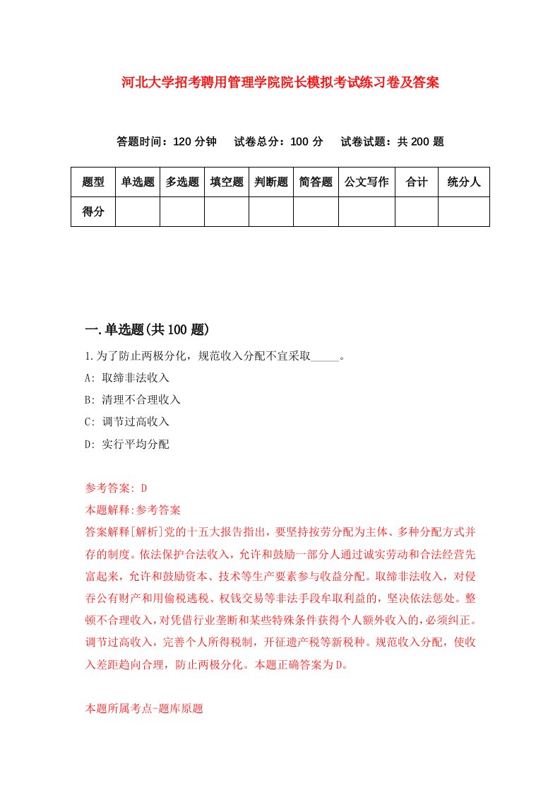 河北大学招考聘用管理学院院长模拟考试练习卷及答案第2次