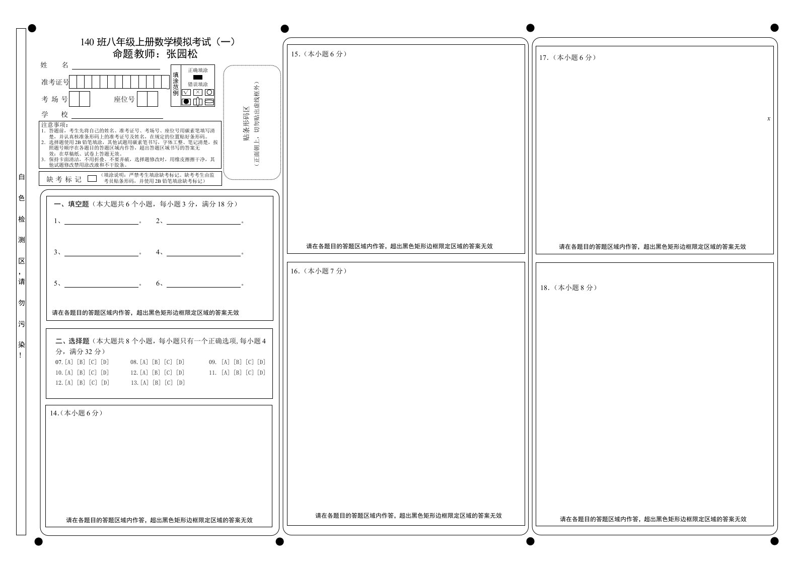 云南省初中学业水平数学答题卡模板