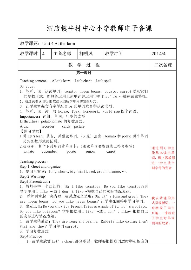 新版pep英语四年级下4单元教案