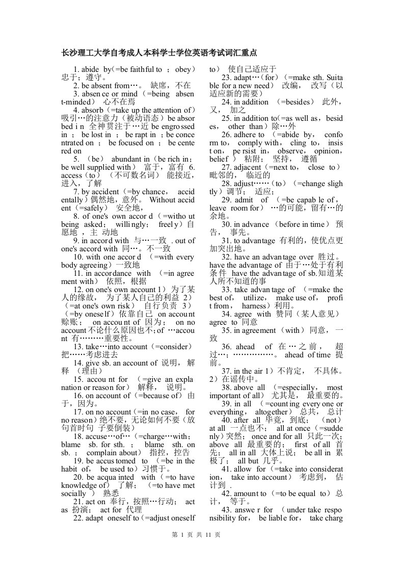 长沙理工大学自考本科学士学位英语考试词汇重点