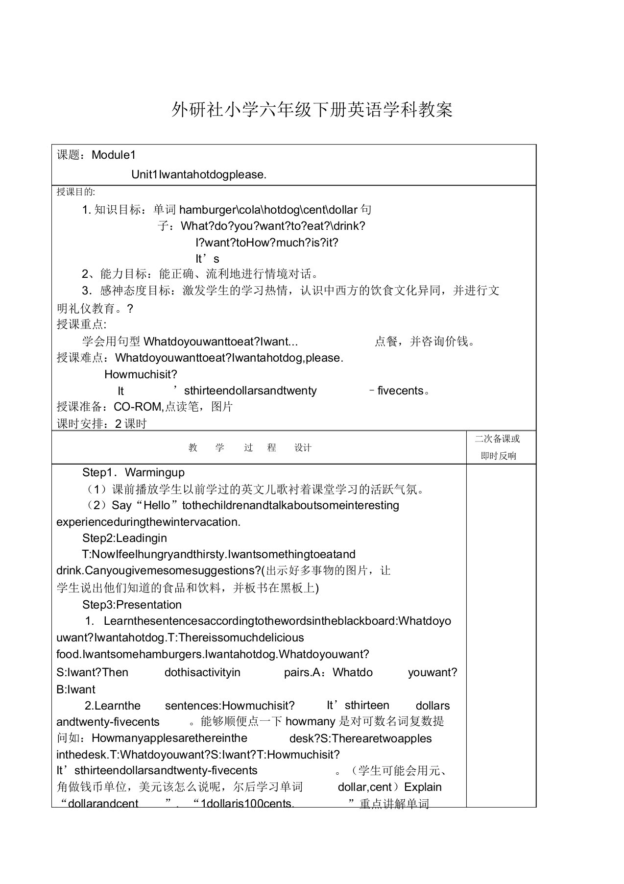 外研社小学英语六年级下册全册教案