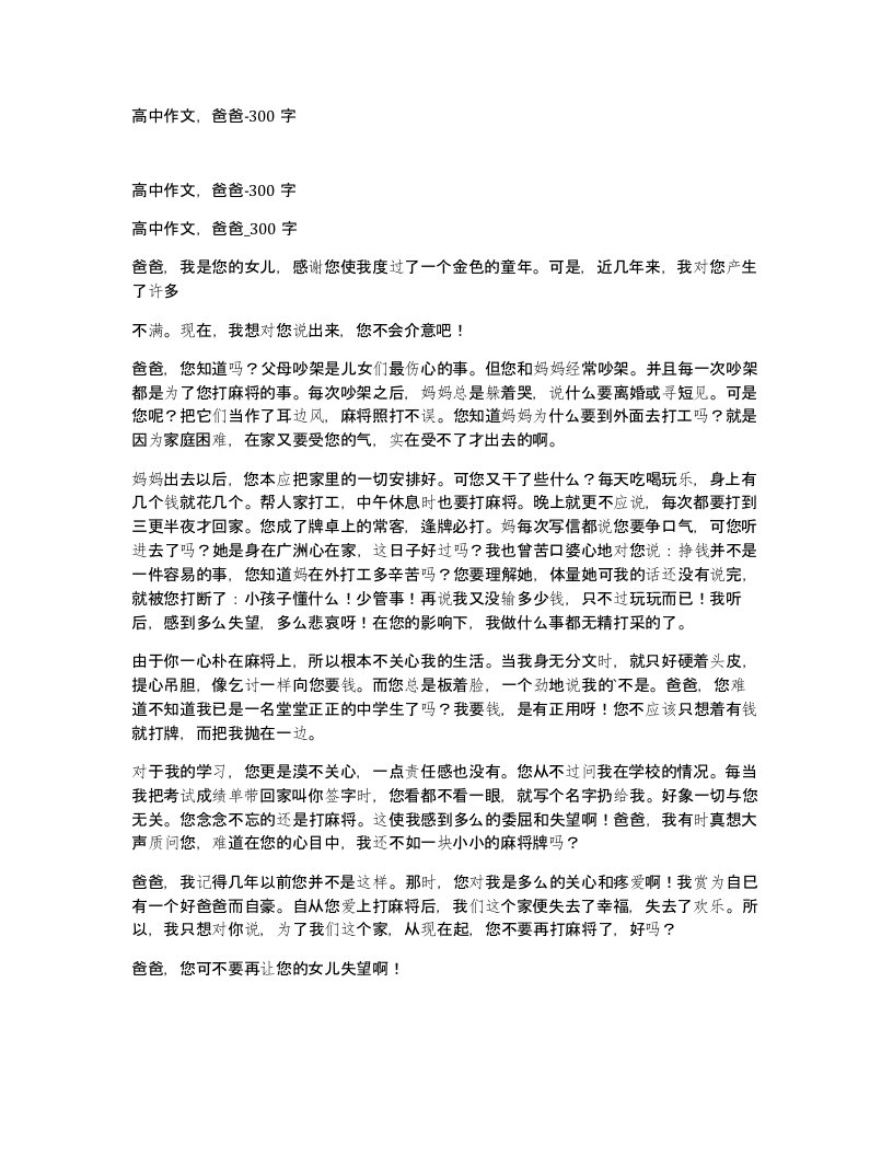 高中作文爸爸-300字