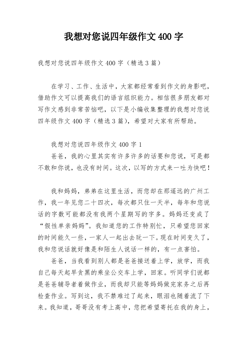 我想对您说四年级作文400字