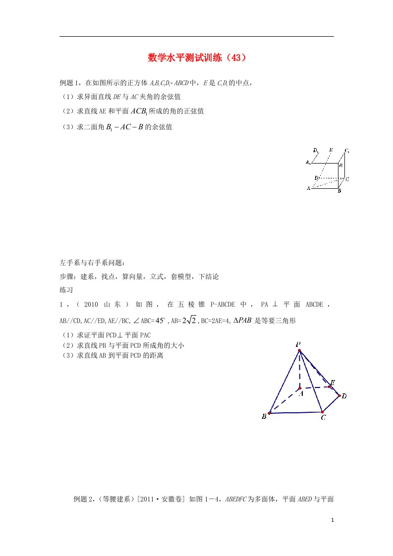 高二数学学业水平测试训练（43）（无答案）(1)