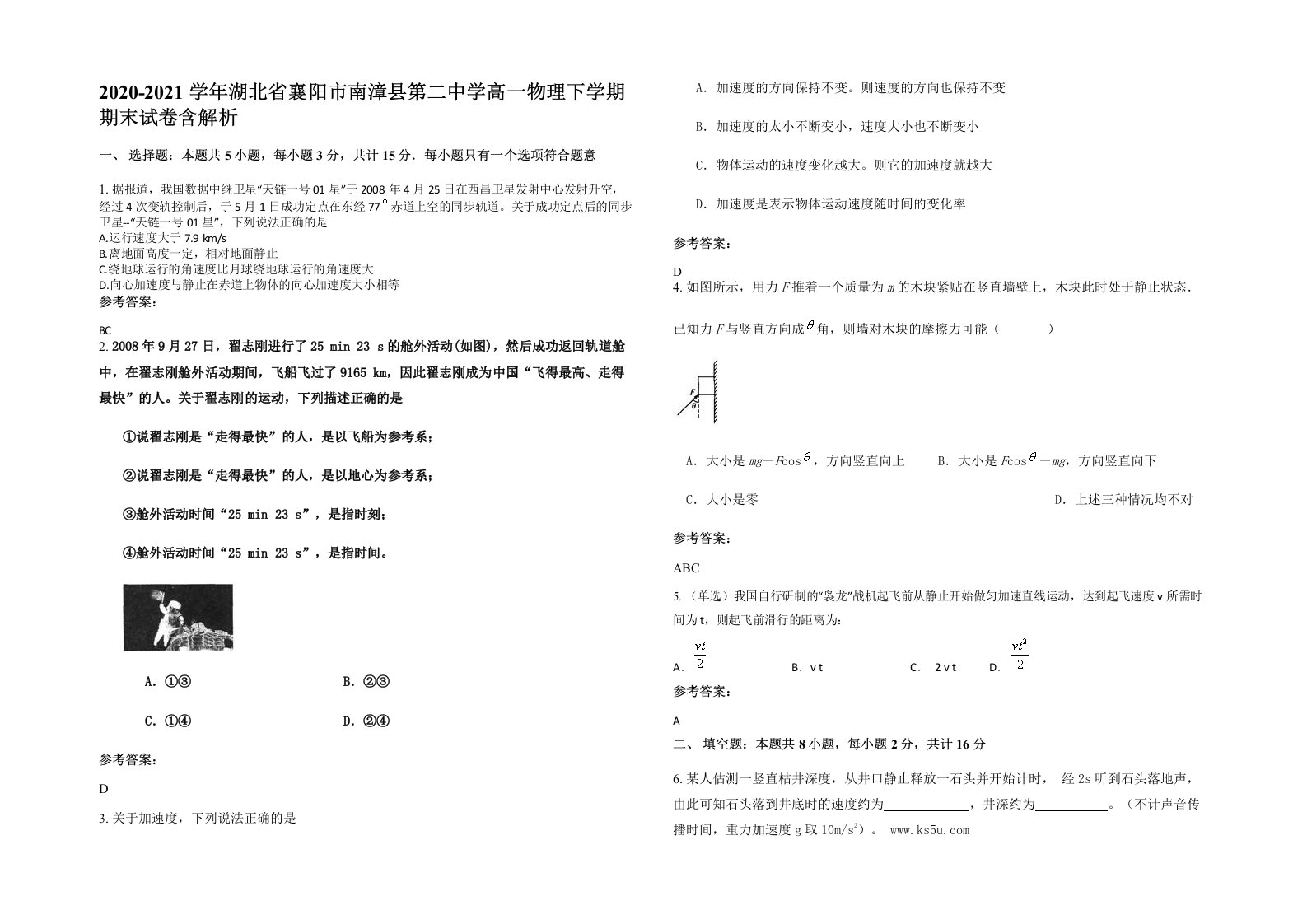 2020-2021学年湖北省襄阳市南漳县第二中学高一物理下学期期末试卷含解析