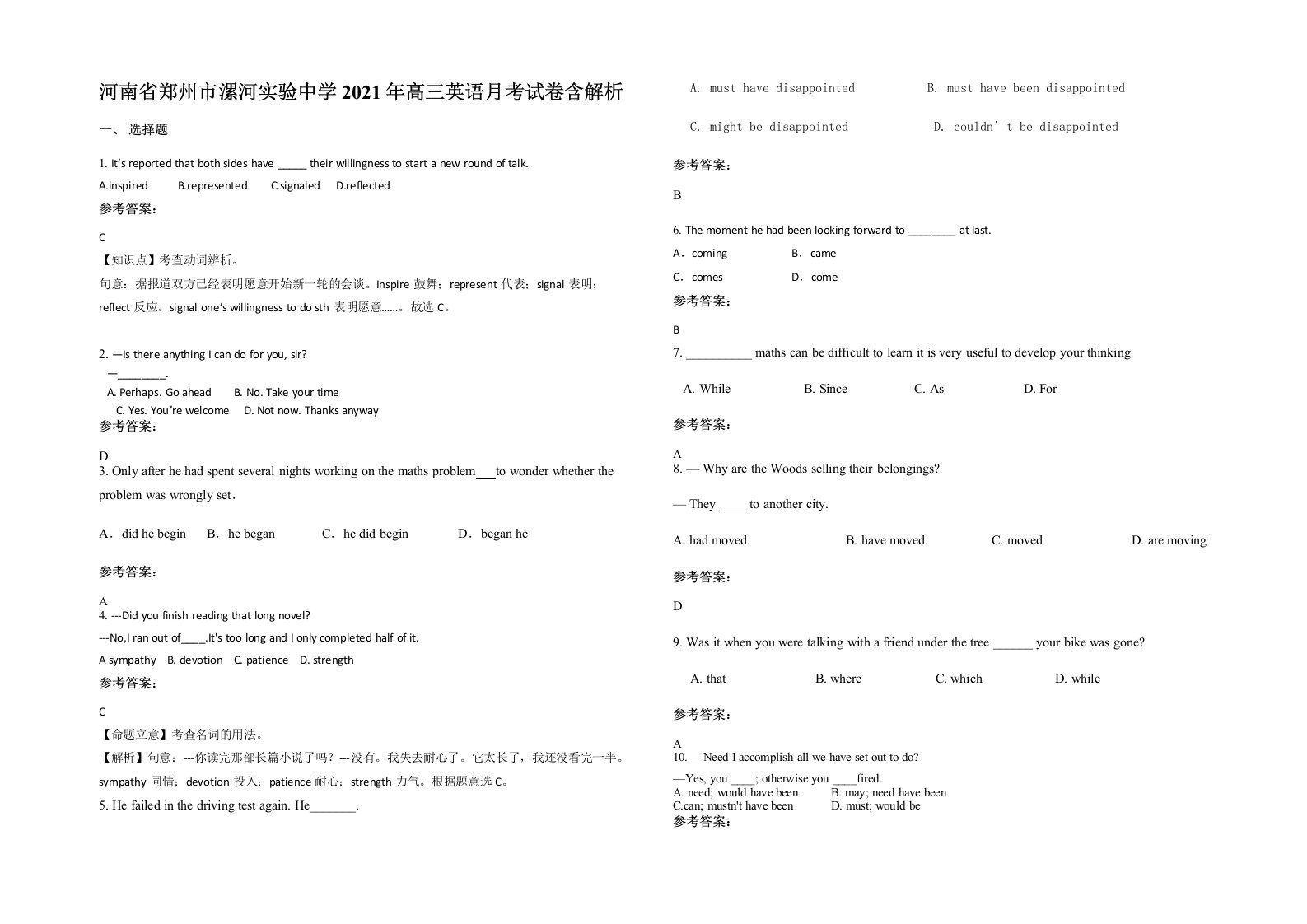 河南省郑州市漯河实验中学2021年高三英语月考试卷含解析