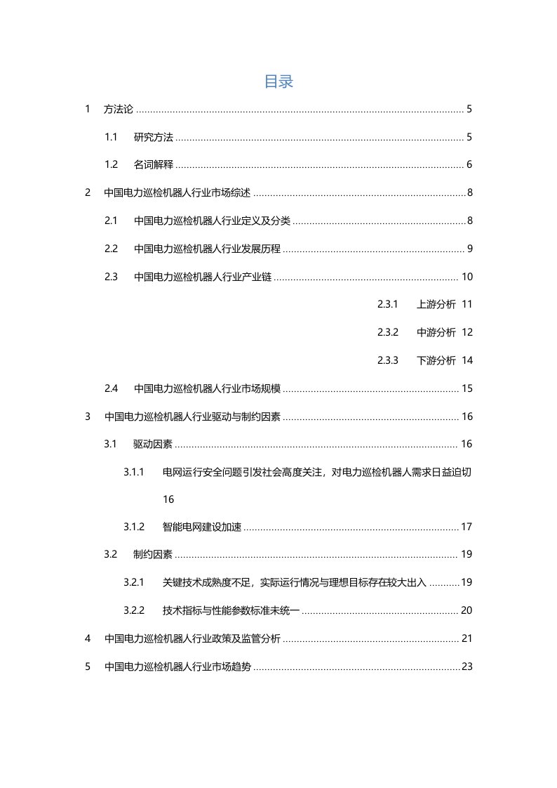 中国电力巡检机器人行业概览