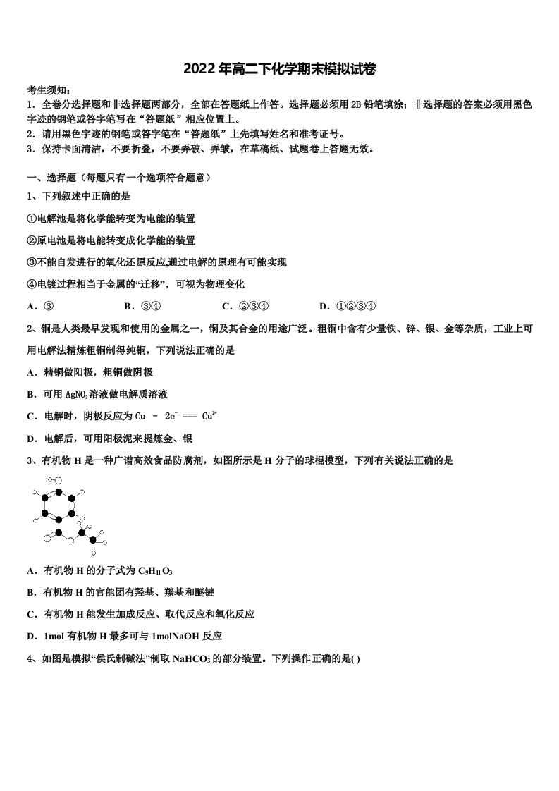 2022届甘肃省白银市靖远县第一中学化学高二第二学期期末达标检测模拟试题含解析