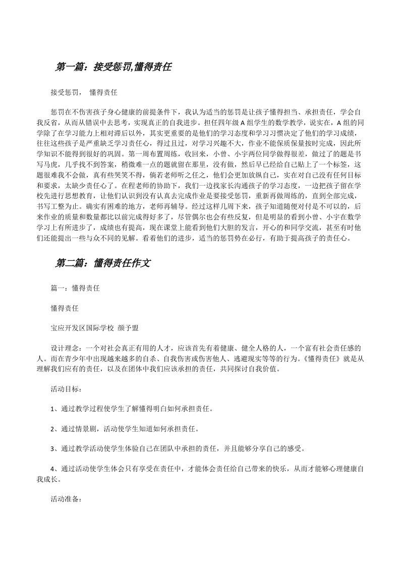 接受惩罚,懂得责任[修改版]