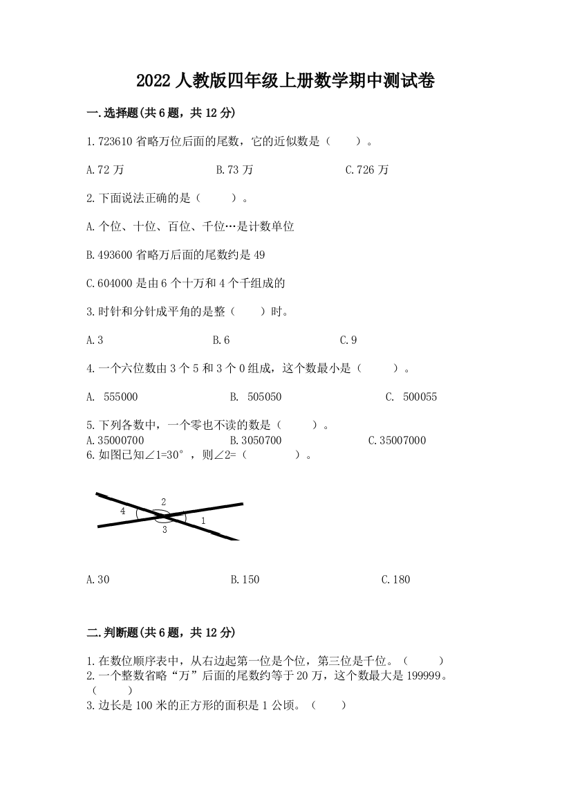 2022人教版四年级上册数学期中测试卷附答案(巩固)