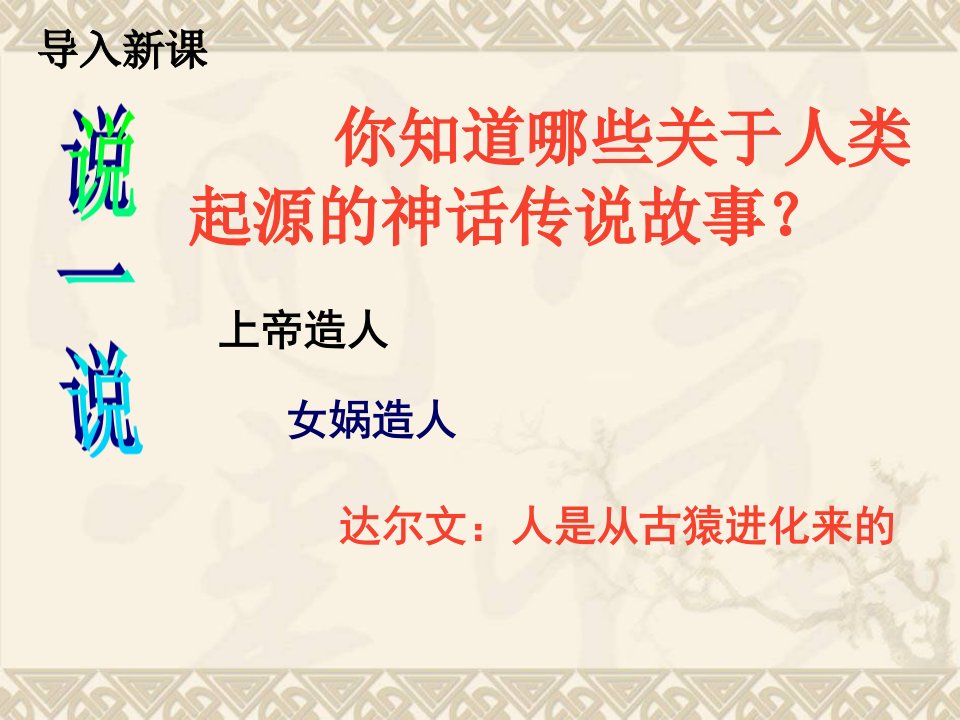 部编人教版七年级历史上册《中国早期人类的代表北京人》ppt课件