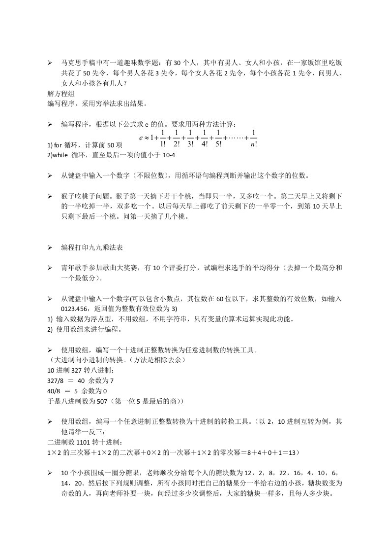 C语言编程练习题绝对经典DOC资料