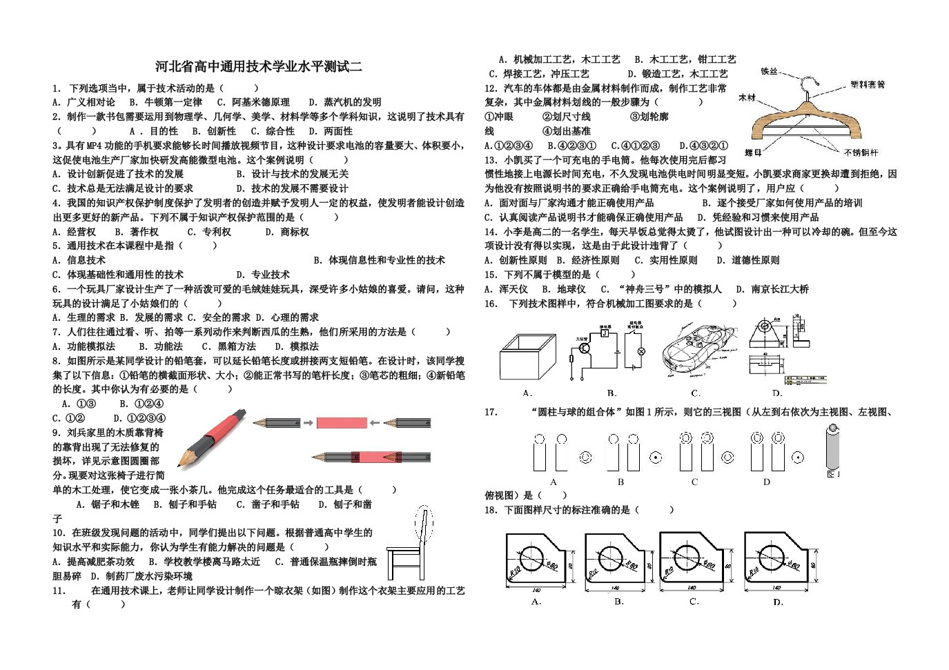 河北省高中通用技术学业水平测试二