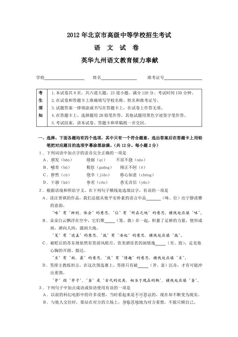 2012年北京中考语文试题及答案(英华九州语文)