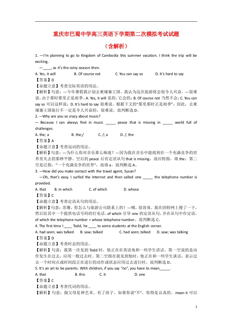 重庆市巴蜀中学高三英语下学期第二次模拟考试试题（含解析）