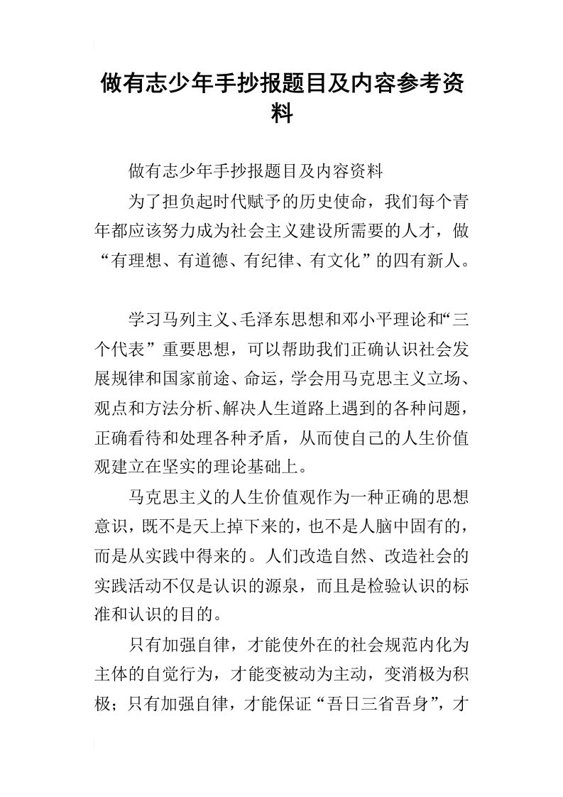 做有志少年手抄报题目及内容参考资料