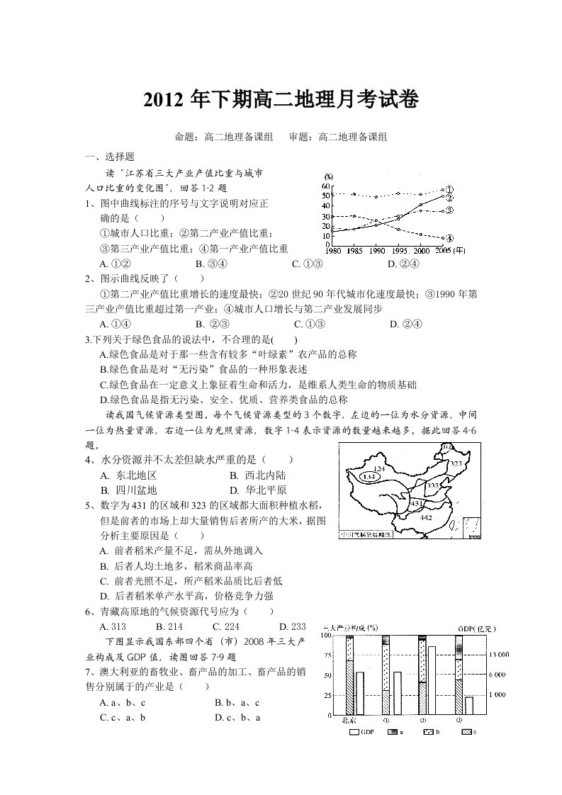 益阳市一中高二地理月考试卷