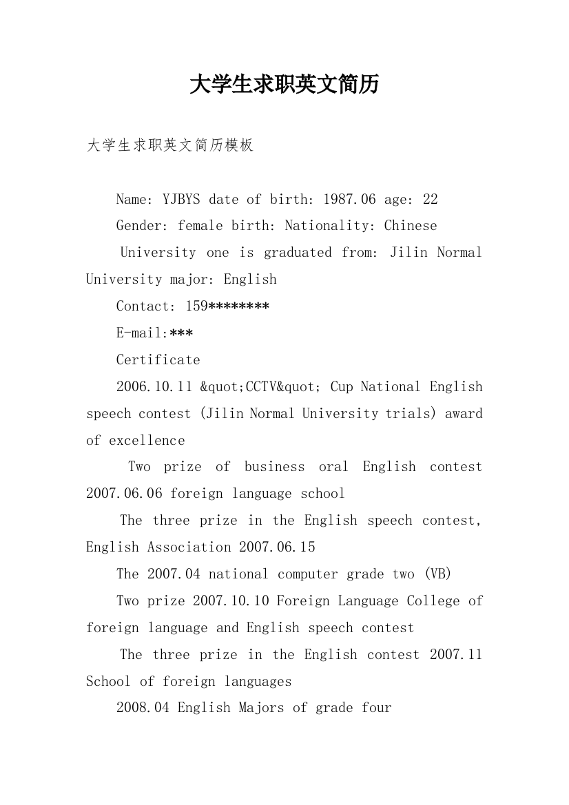 大学生求职英文简历_2