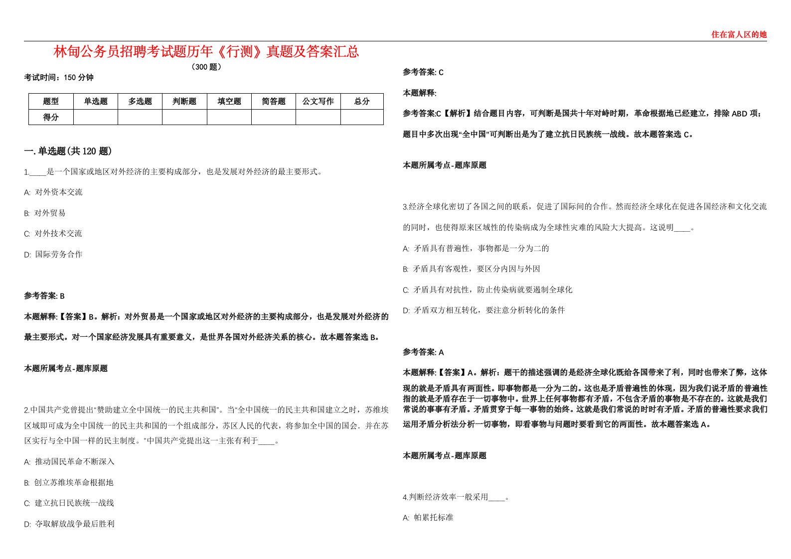 林甸公务员招聘考试题历年《行测》真题及答案汇总第0133期