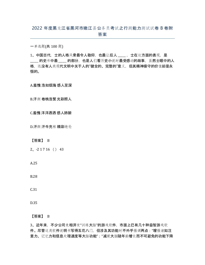 2022年度黑龙江省黑河市嫩江县公务员考试之行测能力测试试卷B卷附答案