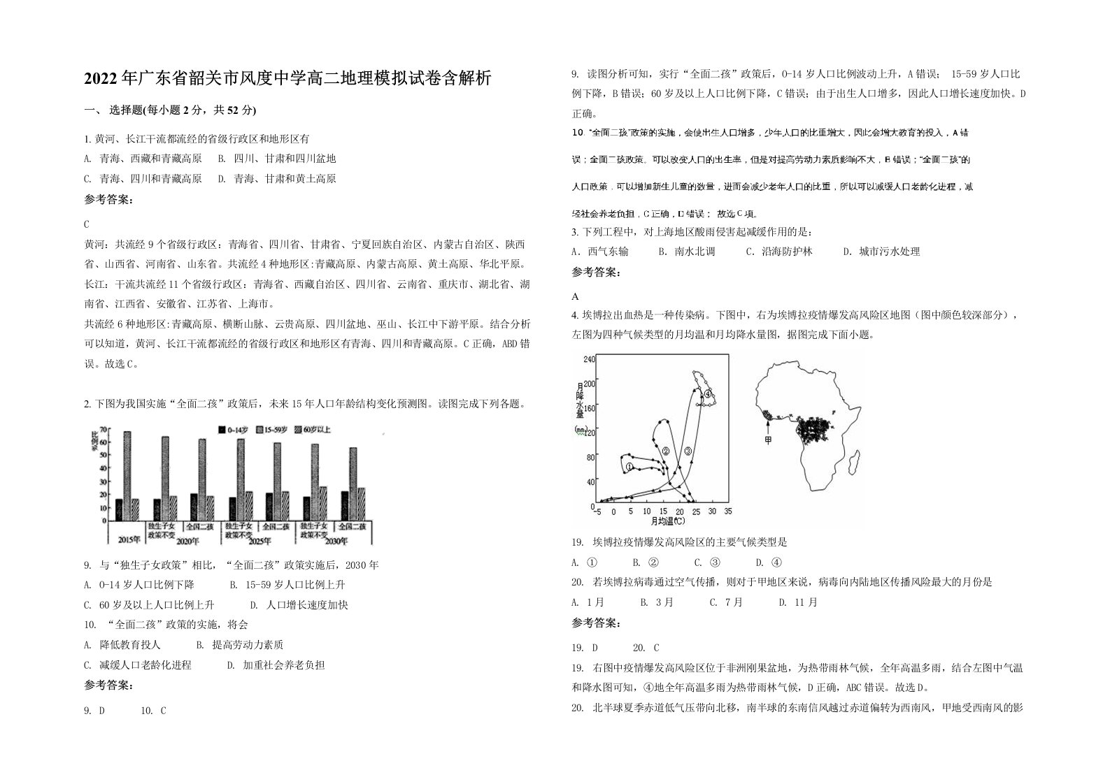 2022年广东省韶关市风度中学高二地理模拟试卷含解析