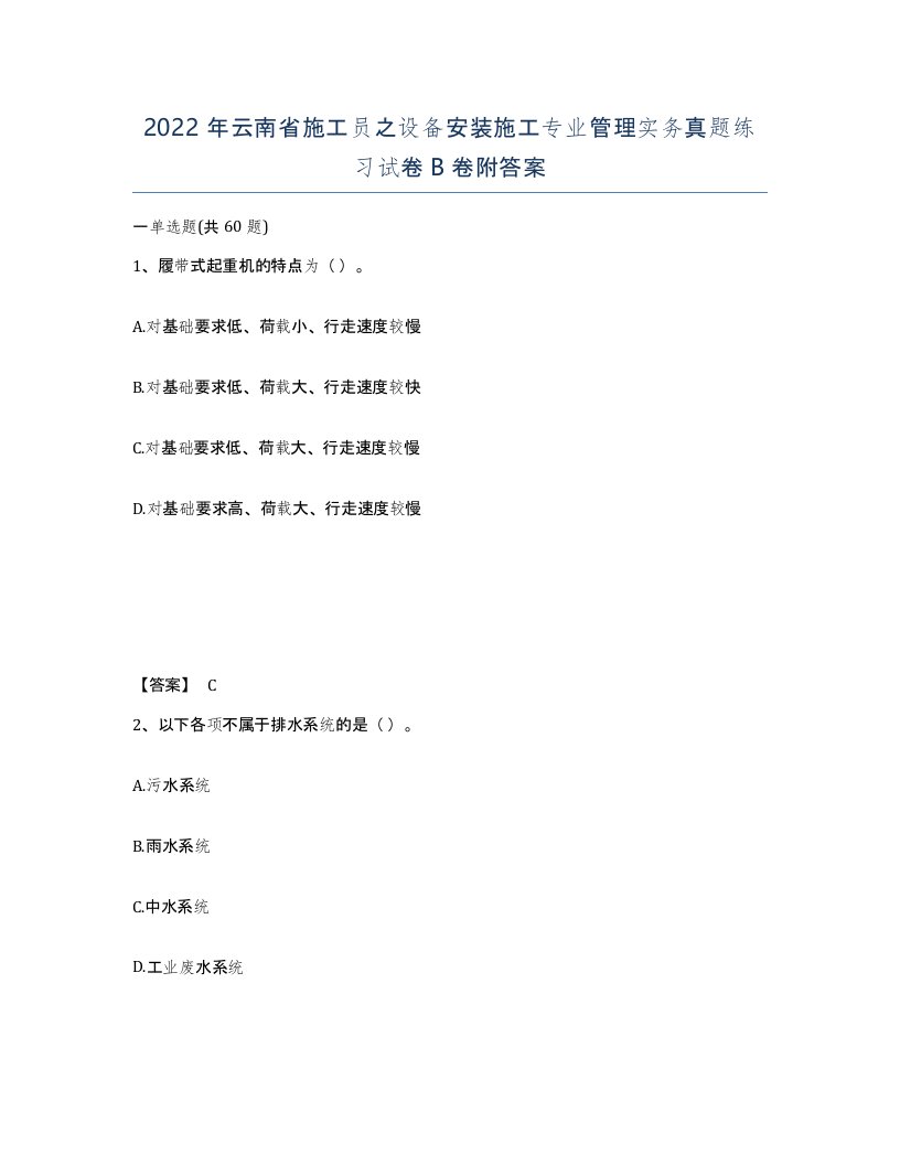 2022年云南省施工员之设备安装施工专业管理实务真题练习试卷B卷附答案