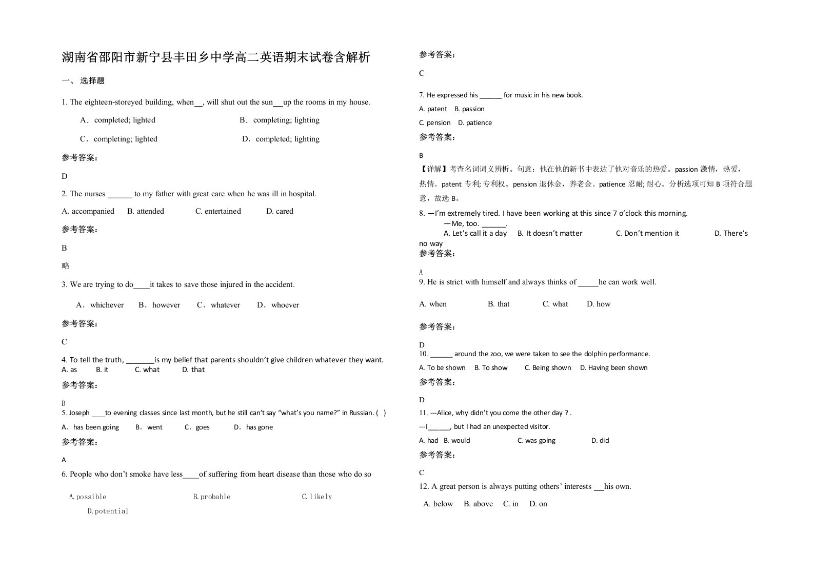 湖南省邵阳市新宁县丰田乡中学高二英语期末试卷含解析