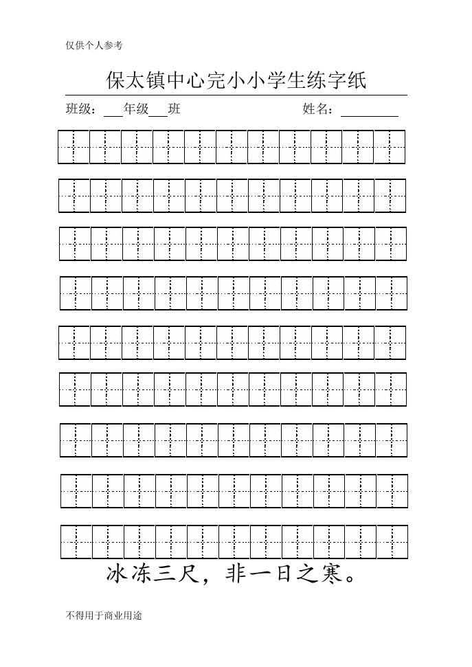 田字格、四线三格模板